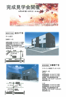 2014.10.24完成見学会.png