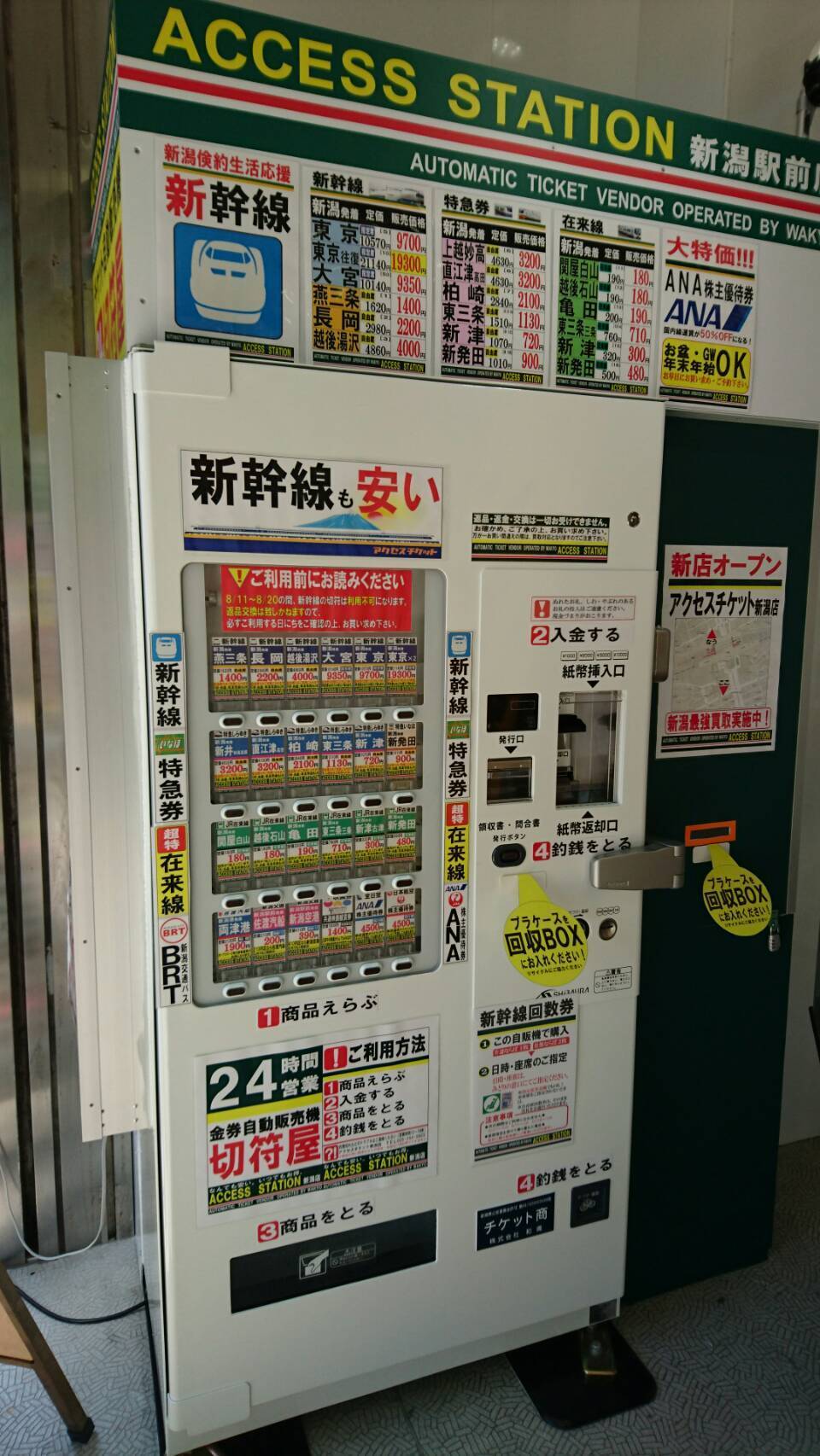 新潟初設置 金券自販機 Staff S Blog