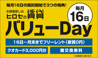 ヒロセバリューDayバナー.jpg