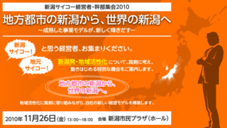 新潟サイコー.png